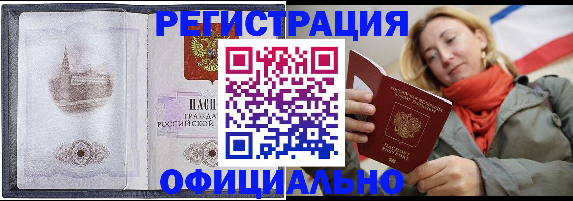 временная регистрация законно в Бикине